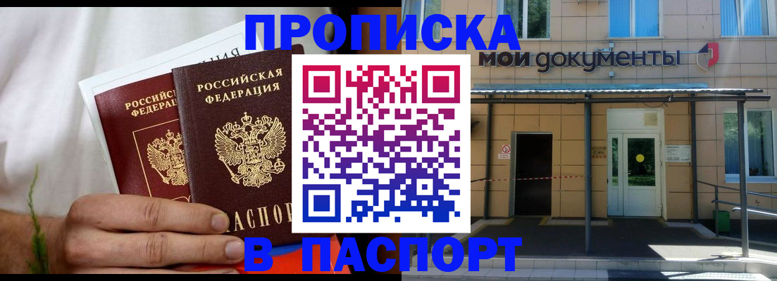 прописка 2025 в Севастополе