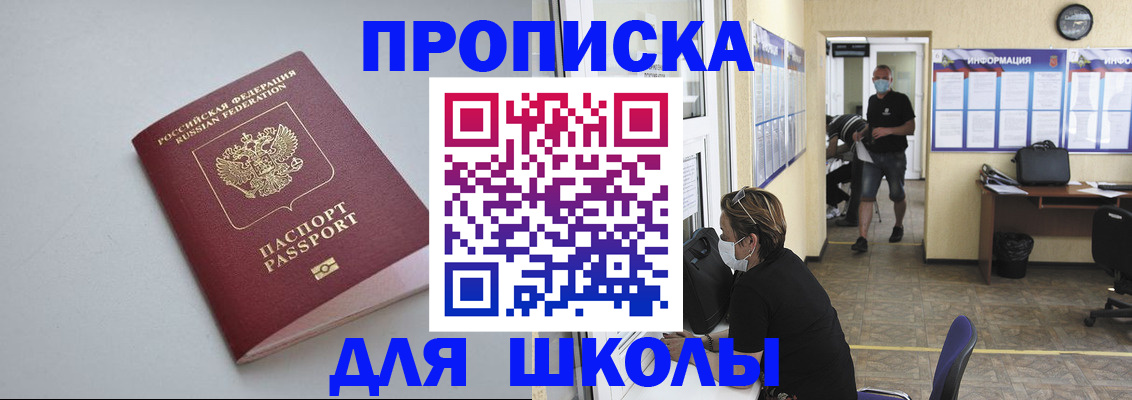 прописка ребенка в Севастополе