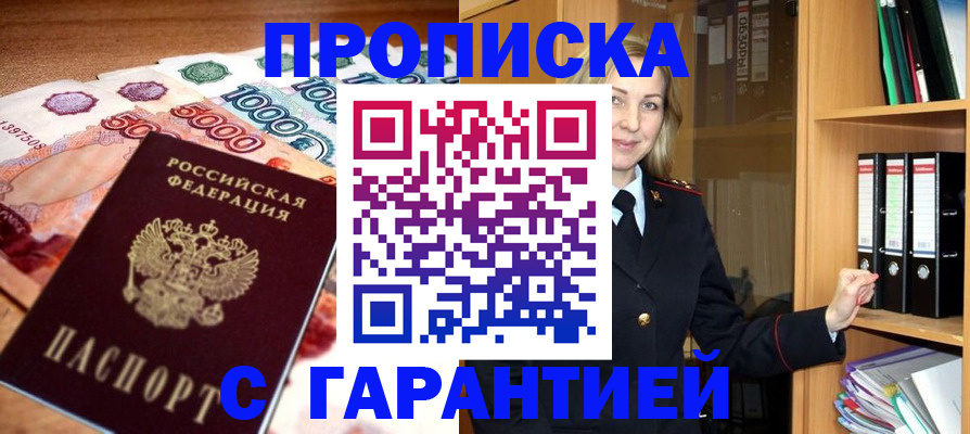 прописка ребенка в Севастополе