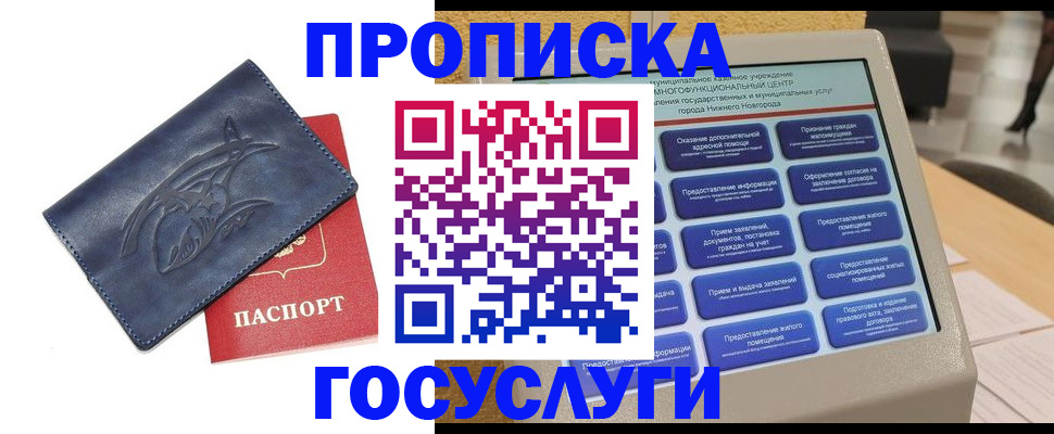 прописка гарантия в Севастополе