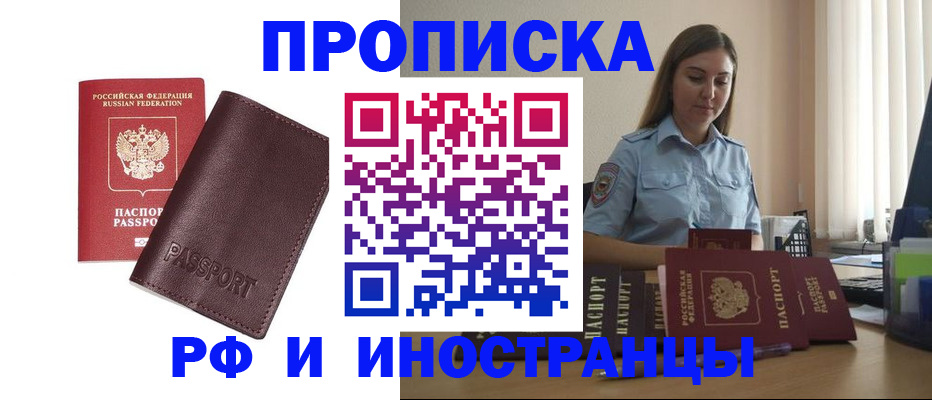 временная регистрация для всех в Севастополе
